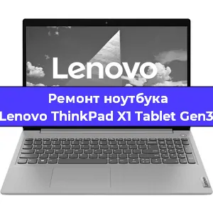Замена разъема питания на ноутбуке Lenovo ThinkPad X1 Tablet Gen3 в Екатеринбурге